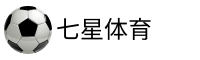 七星体育官网